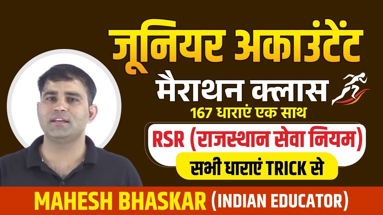 RSR MARATHON #maheshbhaskar #indianeducator #junioraccountant