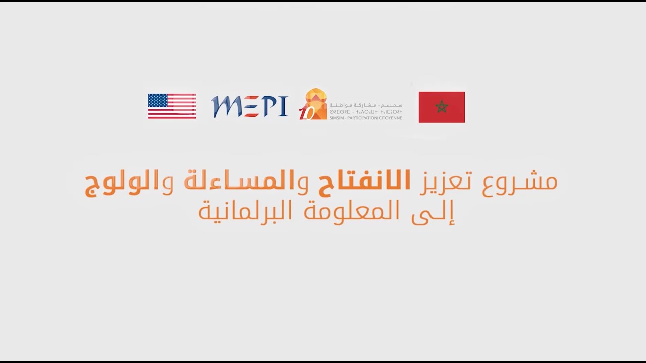 مقترحي قانون قصد تعزيز المساواة في حقوق المرأة في التشريع المغربي وإرساء إطار قانوني لأسر الحماية