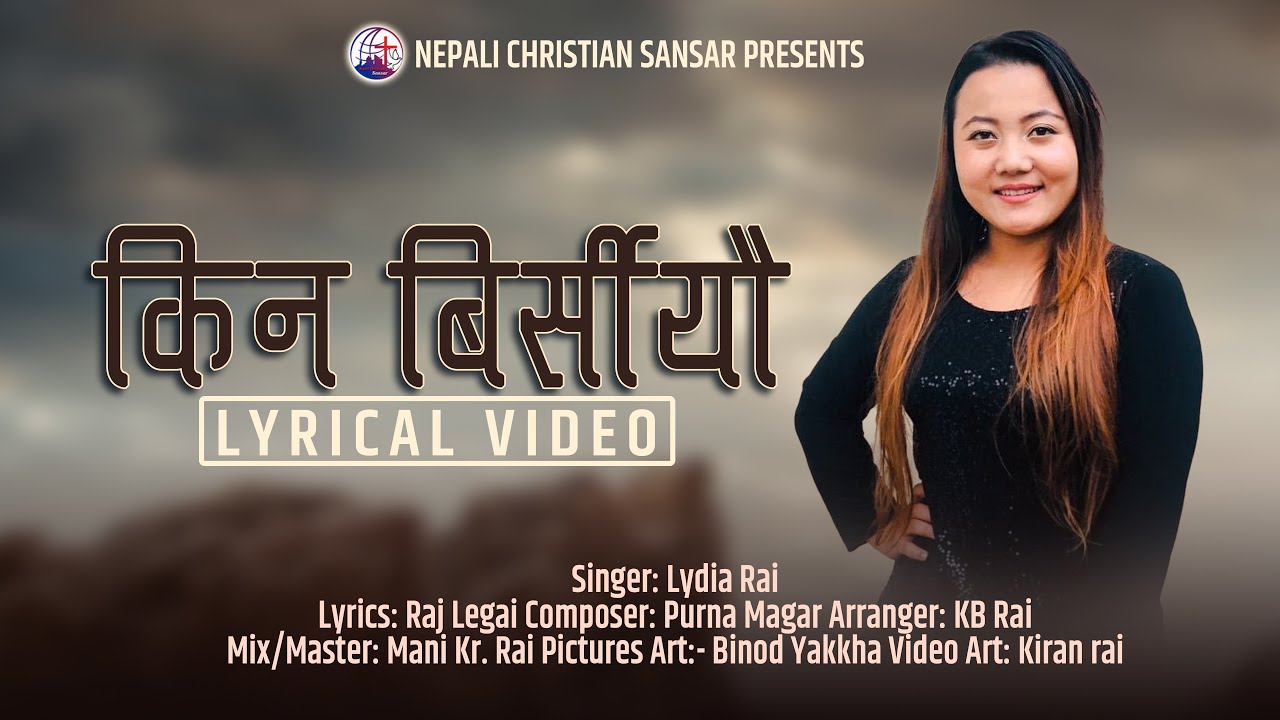 किन बिर्स्यौ येशूको प्रेमलाई | Nepali Christian Song| Lydia Rai || Kina Birsyau yeshu ko prem lai