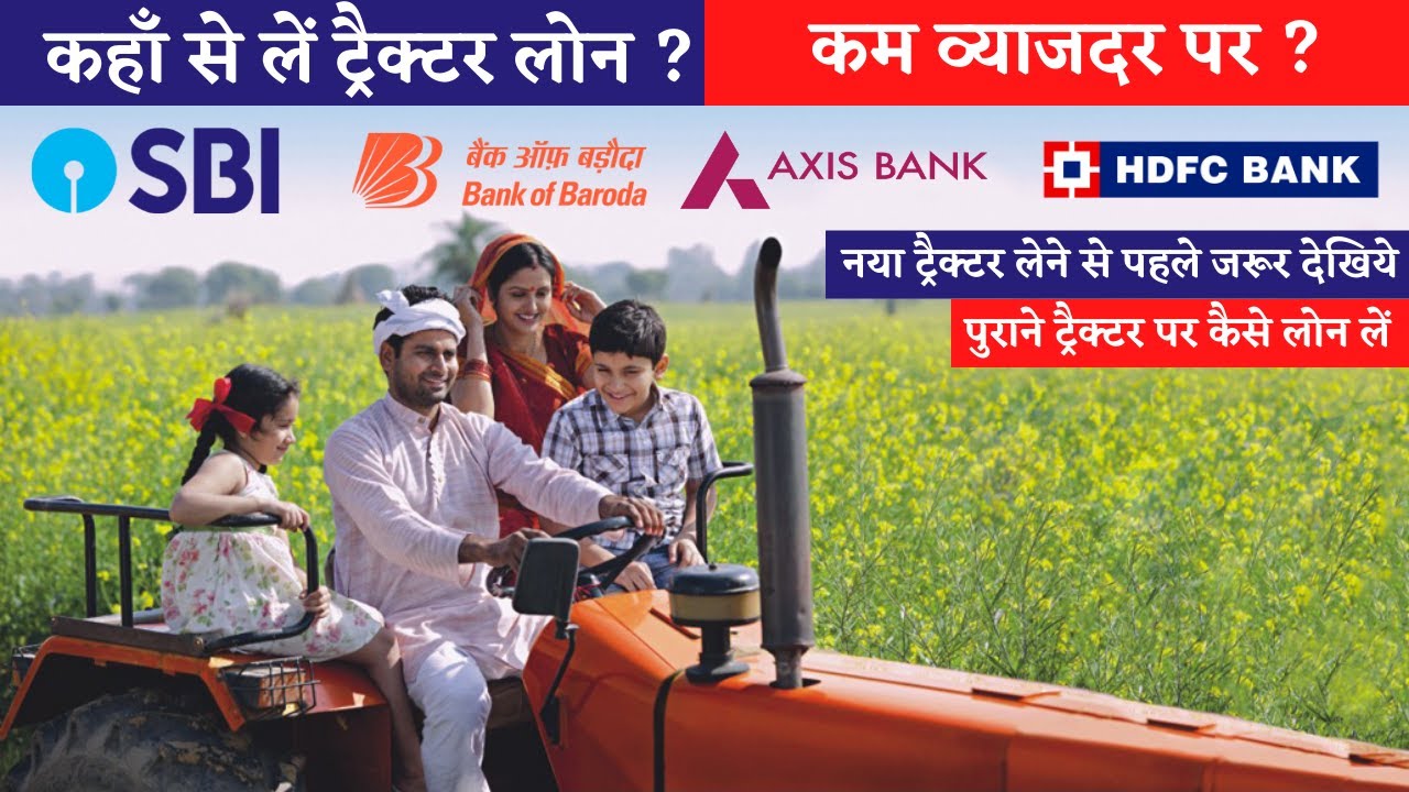 Tractor Loan 2026 Tractor Loan Subsidy I SBI Tractor Loan, Axis Bank Tractor Loan