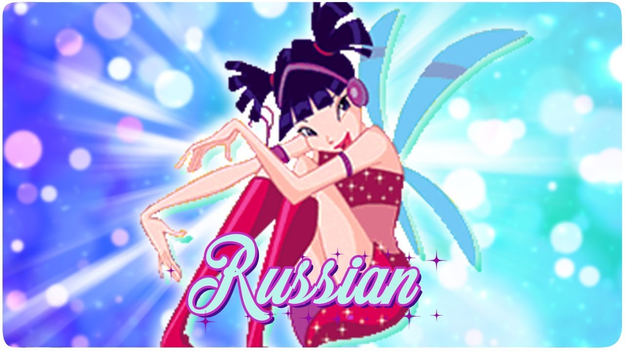 Magic Winx Soundtrack - Russian\Русский