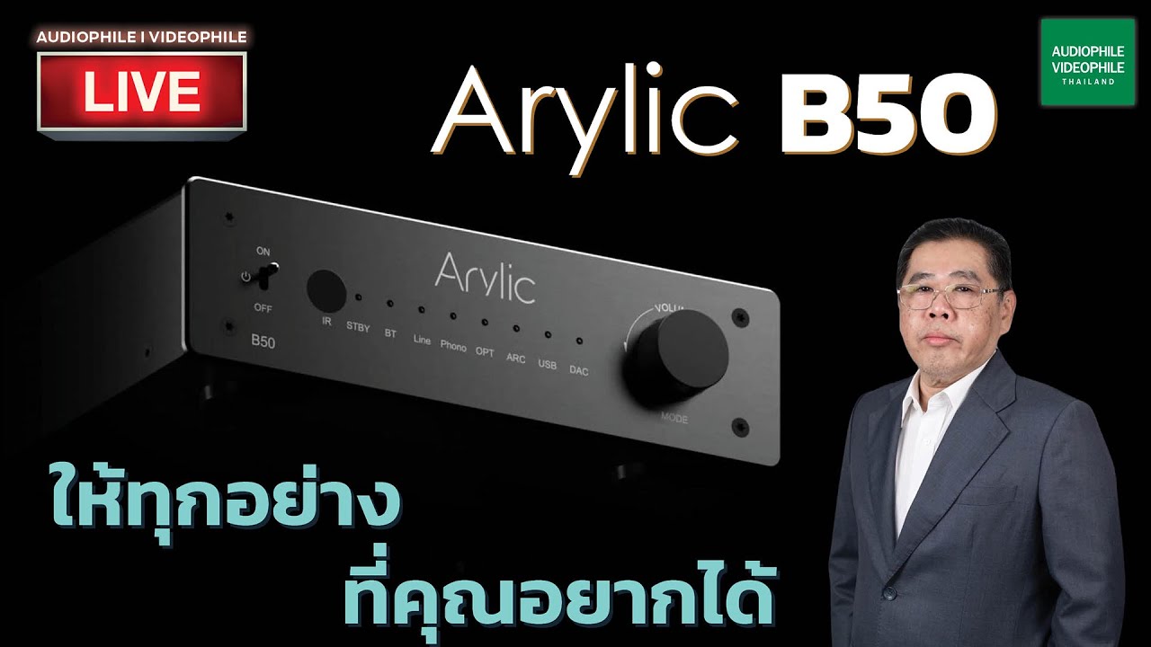 ทำไม? Arylic B50จึงให้ทุกอย่างที่คุณอยากได้