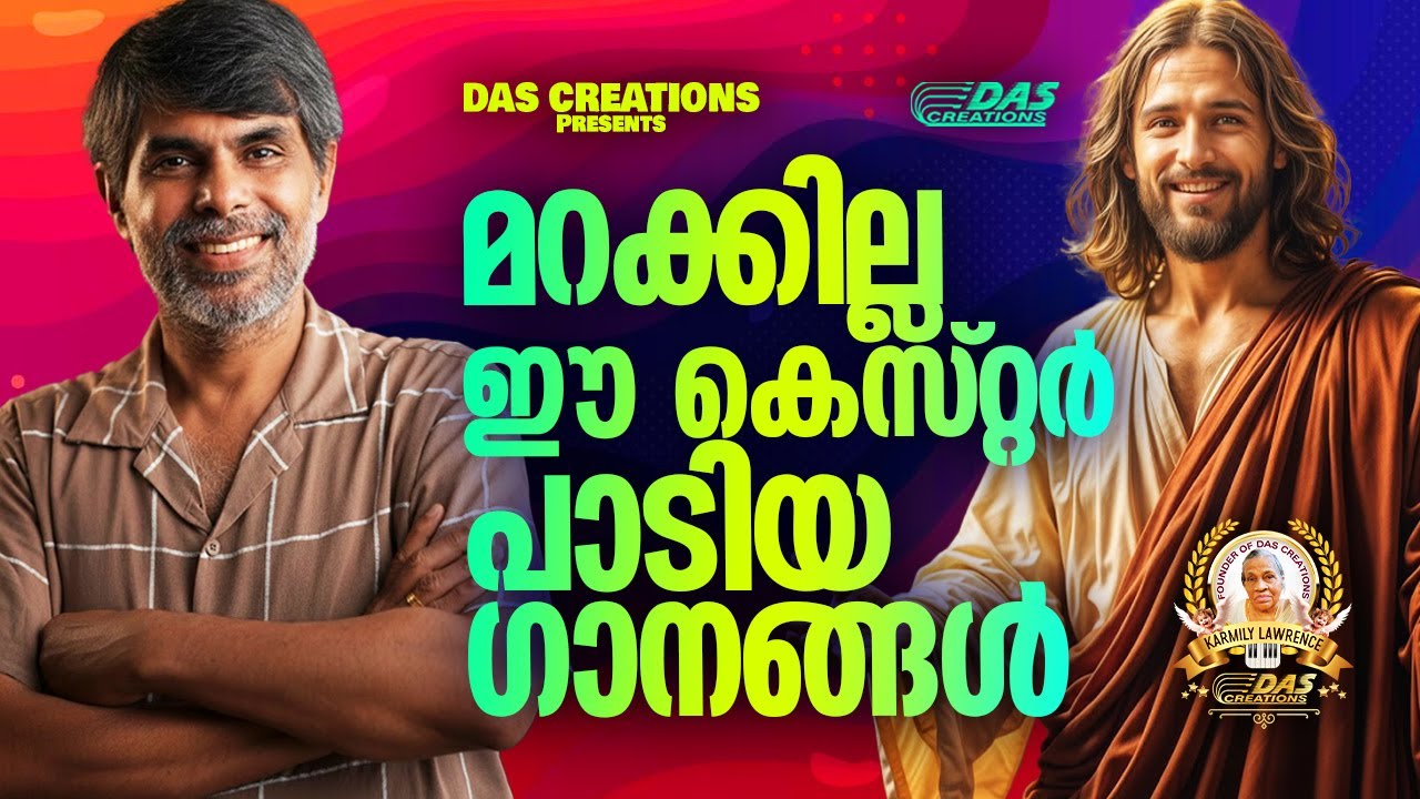 മറക്കില്ല ഈ കെസ്റ്റർ പാടിയ ക്രിസ്തിയ ഗാനങ്ങൾ!!|#kesterhits |#evergreen |#superhits