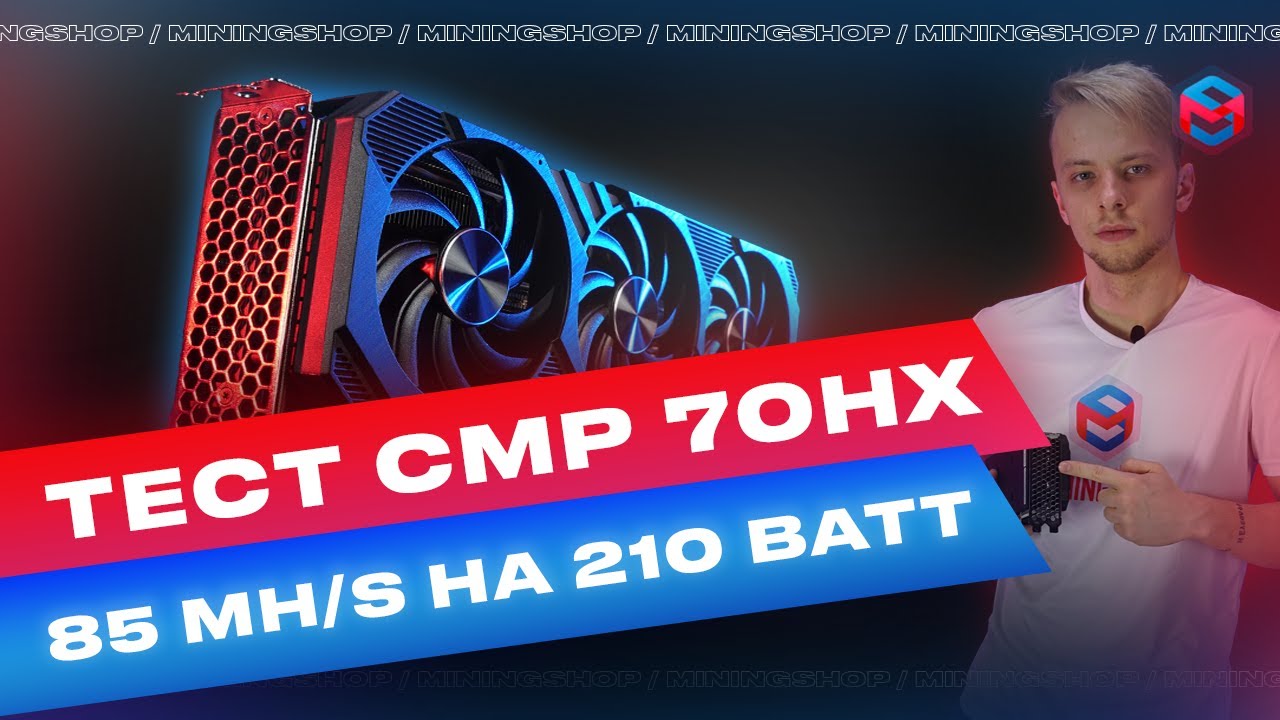 CMP 70 HX В майнинге! Лучший разгон хешрейта на эфире!