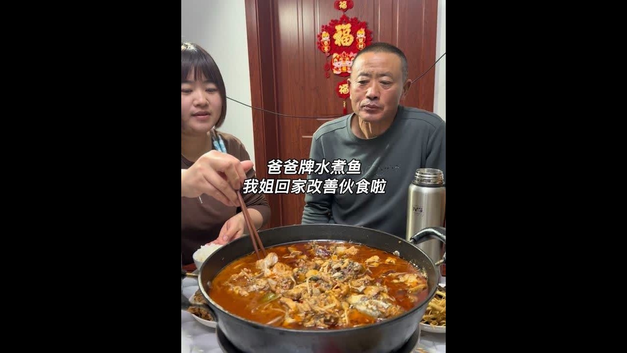今天我爸做水煮鱼啦～这个菜在我家做了已经有差不多二十年啦！吃着还是小时候的味道 老爸的手艺越来越棒！#童年的回忆一下子就涌上了心头 #青年创作者成长计划 #乡村生活有多充实