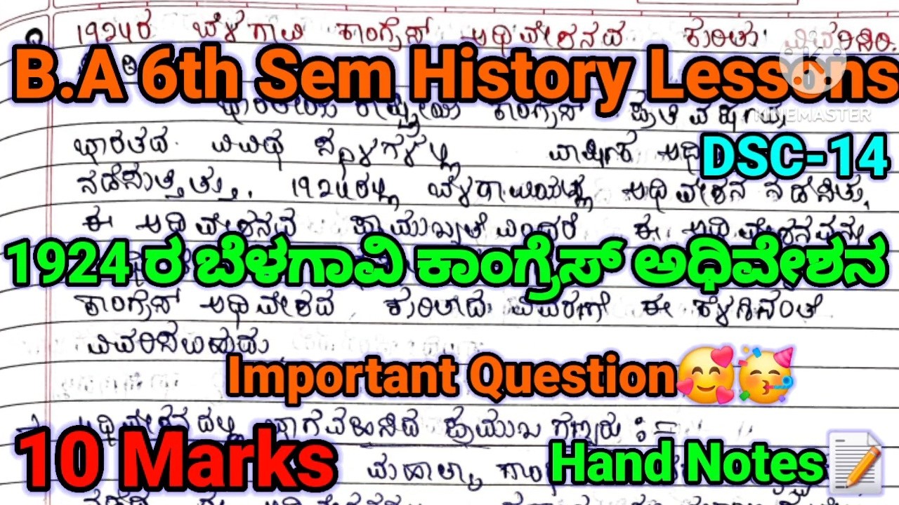 BA 6th sem History DSC-14 Lessons | 1924 ರ ಬೆಳಗಾವಿ ಕಾಂಗ್ರೆಸ್ ಅಧೀವೇಶನ| 15 Marks | #rcub #shorts