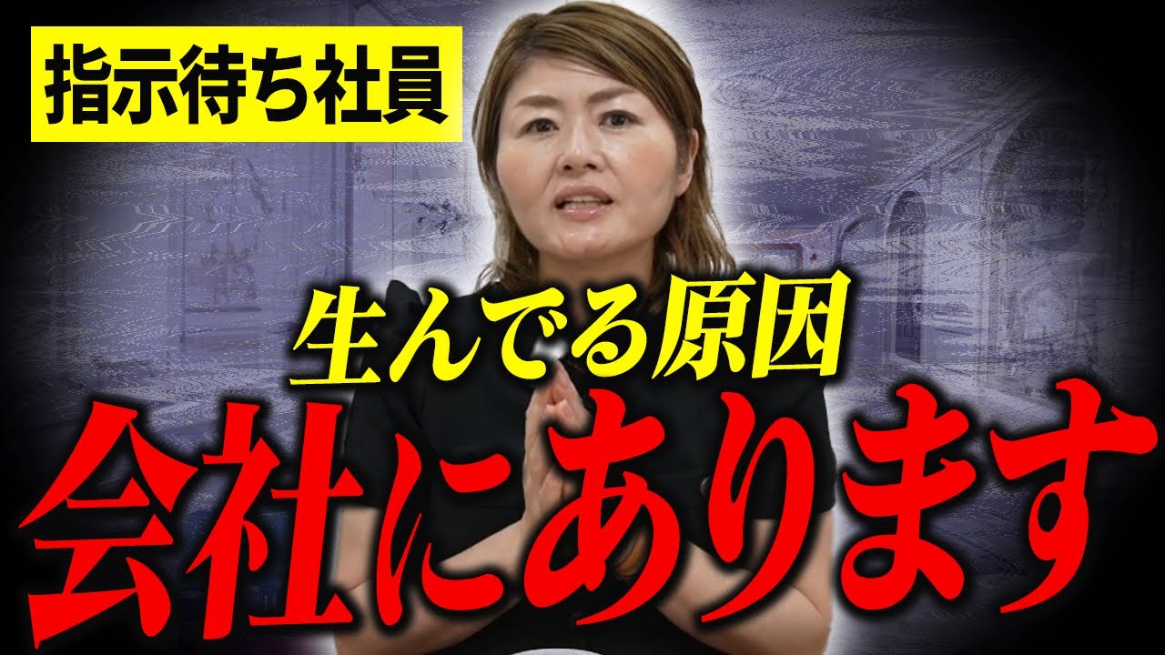 【真実】優秀な人が辞めていく…指示待ち社員が量産される「ヤバい会社」の共通点