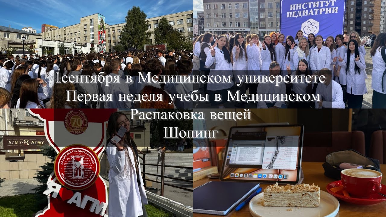 1сентября в Медицинском университете. Агму. Первая неделя учебы🩺 Шопинг и распаковки #медицина 