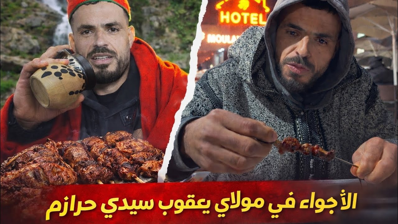 ‏ ‏الأجواء😍مابين ￼￼￼‏مولاي يعقوب🤗￼￼و سيدي حرازم😲❤️ تابع الفيديو ‏وشكرا 🙏#اكسبلور#food ￼￼