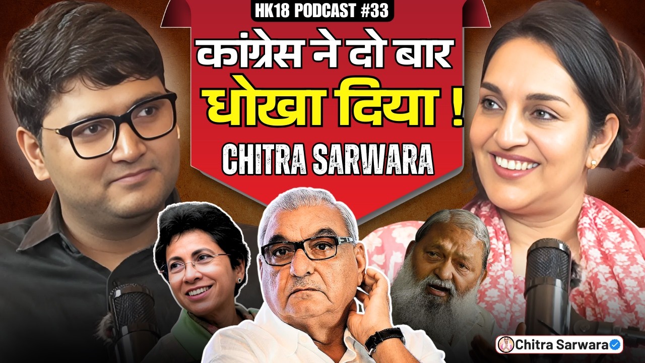 कांग्रेस ने दो बार धोखा दिया ! CHITRA SARWARA UNFILTRED #EP33 Rahul Attri Anil Vij , Bhupender Hodda