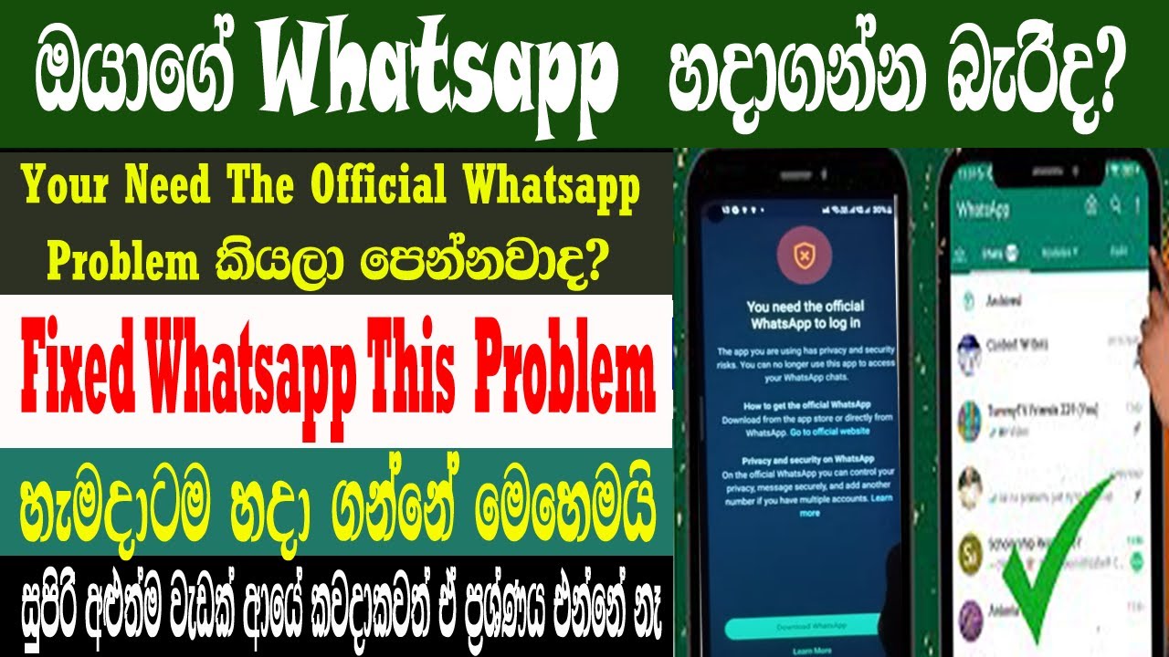 Fix Need The Official Whatsapp Problem | Need The Official Whatsap Problem Solve| Sri Network