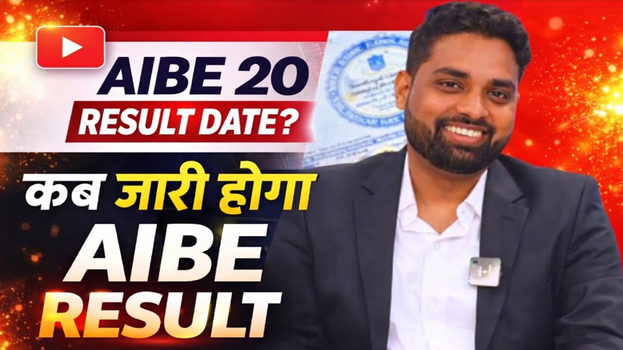 AIBE 20 Result Out? | कब तक जारी होगा AIBE 20 Result | All India Bar Examination