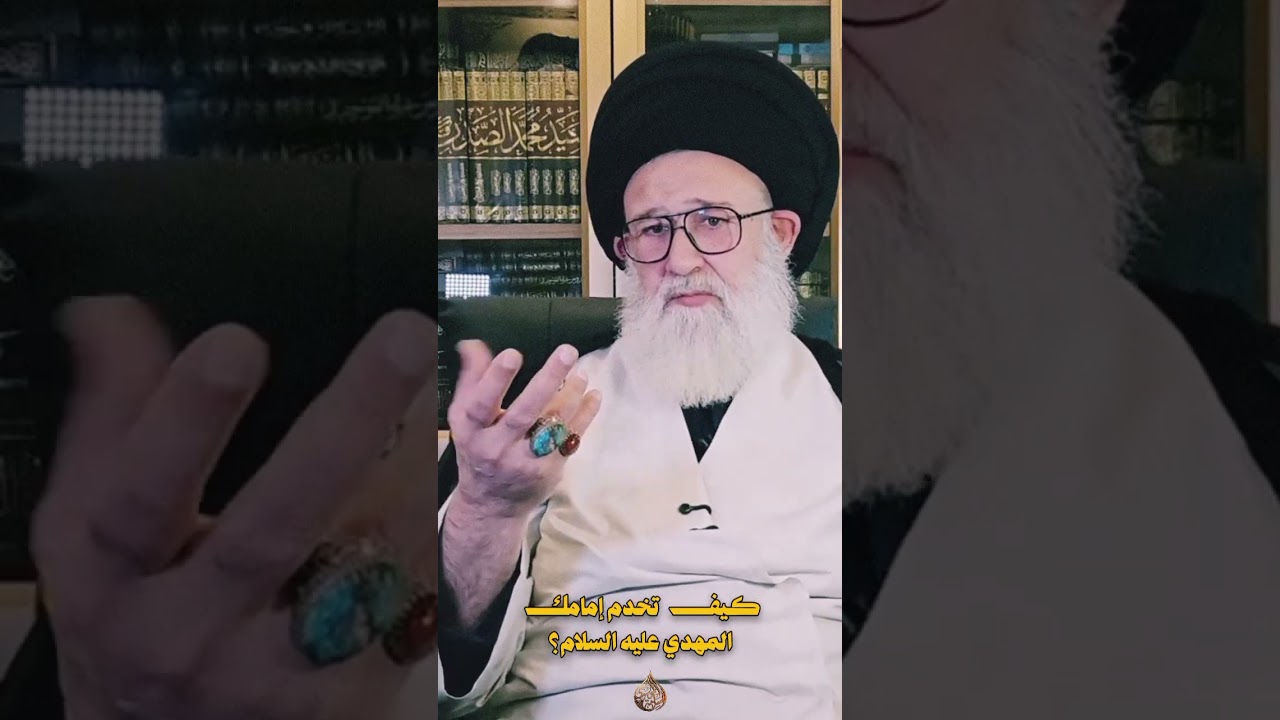  سؤال لشيعة العالم اجمع بماذا تخدم إمامك المهدي عجل الله فرجه؟ | السيد اسامة الموسوي 