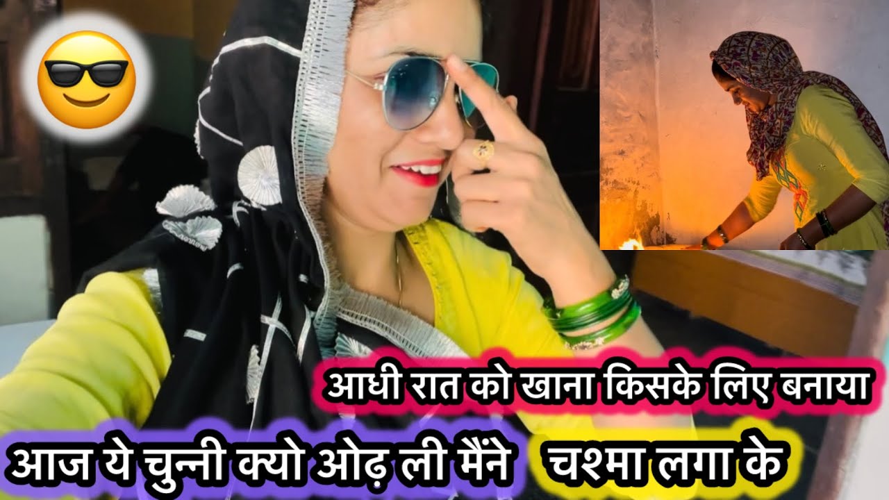 आधी रात को किसके लिएबनाया खाना 😍#dailyvlog #familyvlog #blog 