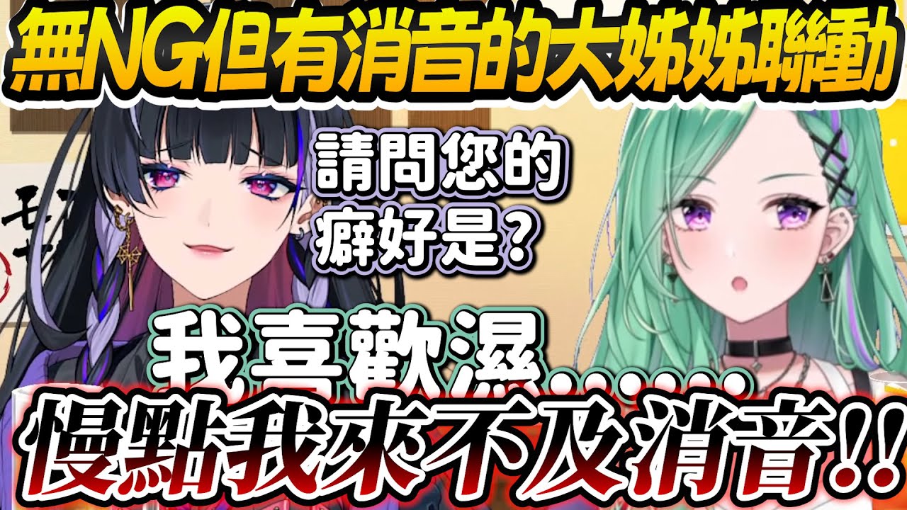 【Vtuber精華】彩虹與VSPO兩社姐姐角色聯動，說是無NG但嗶聲四起【狂蘭メロコ/八雲べに/Meloco/にじさんじ/ぶいすぽっ！/VSPO】