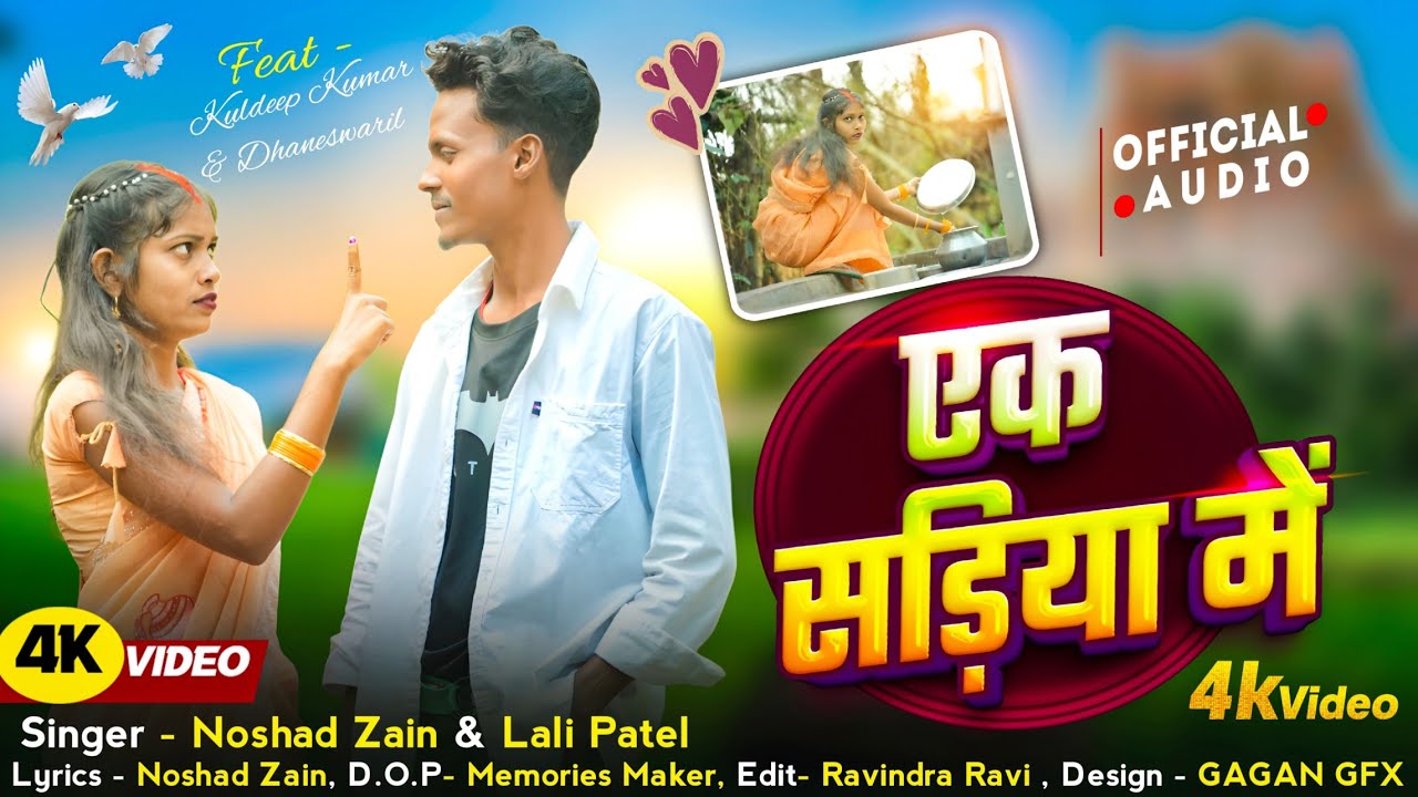 #Video~ एक सादिया में~#Kuldeep KuMaR ~ PiYa Na ChAlTo ~ #DaNsHaWrI KuMrI ~#KhOrThA SoNg NeW