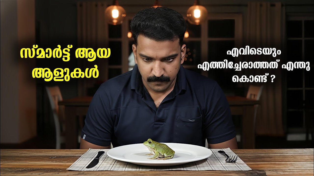എല്ലാം അറിയമായിരുന്നിട്ടും നമ്മൾ ഒന്നും ചെയ്യാത്തത് എന്ത് ?