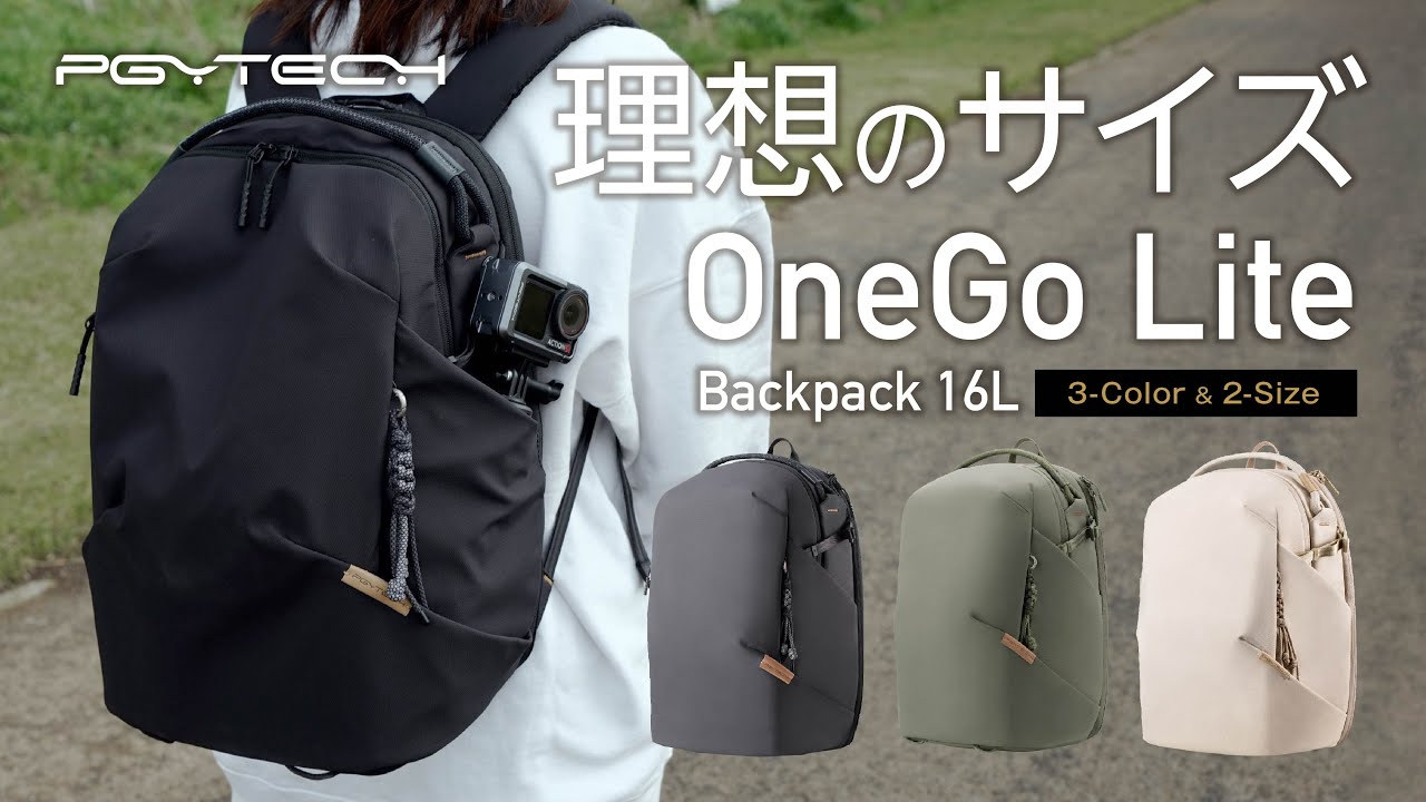 【超人気予約必須】小さくて丁度良い理想のカメラバックパック！PGYTECH OneGo Lite Backpack 16L