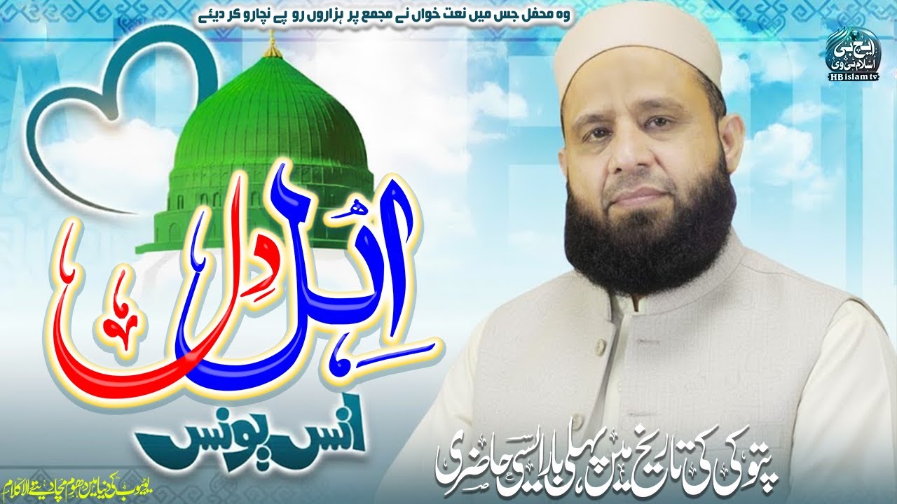 Ahl e Di | Kuch Der To Baitho Ae Ahl-e-Dil | Mufti Anas Younus | Jazbati Kalam 2025 | HB Islam TV