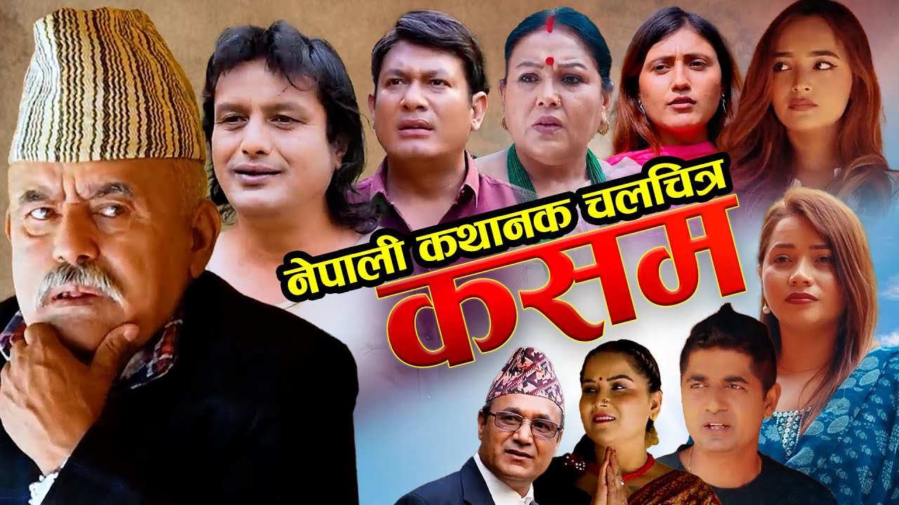 KASAM -कसम - Superhit Nepali Full Movie 2025 || Ramchandra Adhikari Binod Shrestha, Shital K.C,/2082