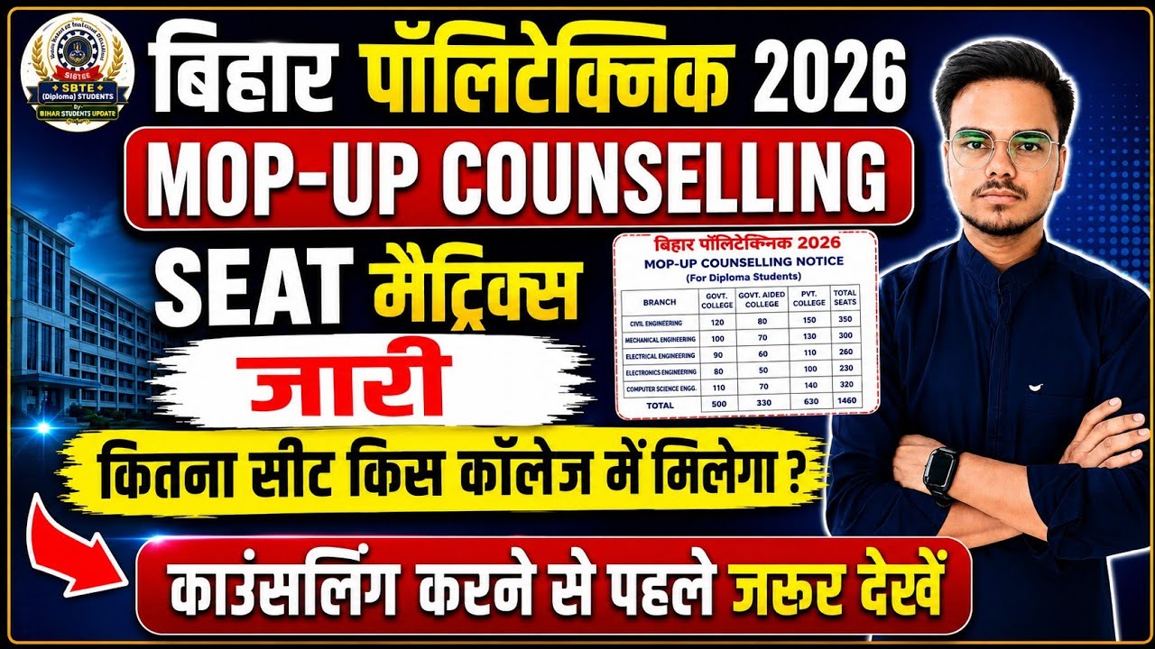 Bihar Polytechnic 2026 MOP-UP Seat Matrix Released | How Many Seats per College? | Mop-up Choice ||