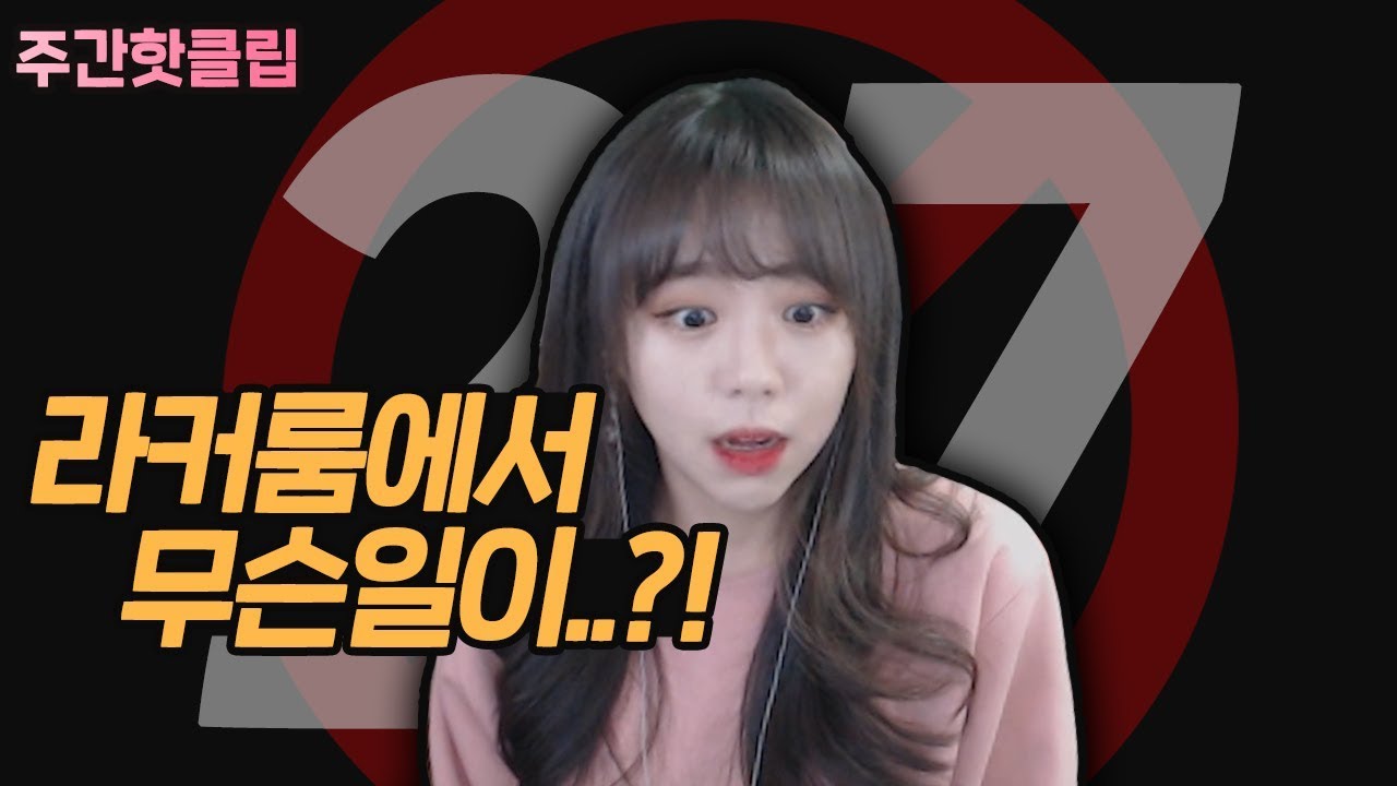 헤어드라이기를 어디다가 어떻게 한다구..?! [ 2월 3주차 주간핫클립 ]