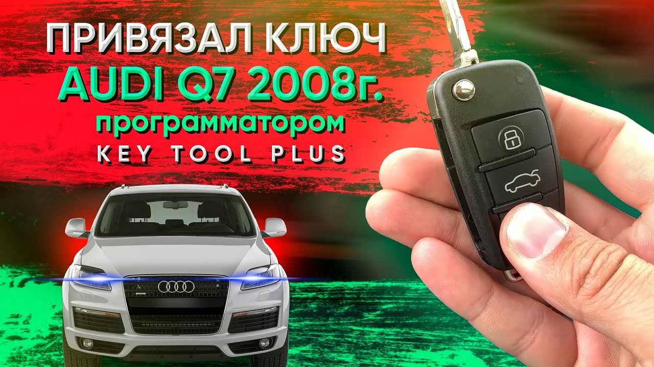 Audi Q7 2008 Program key | Key tool Plus