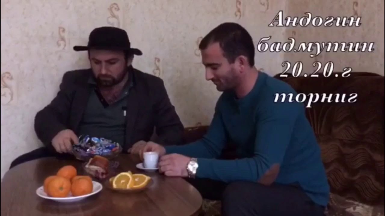 #Андогинбадмутин #Амшен #хемшиль амшенци хемшилы Франция Европы Абхазия Армения Россия