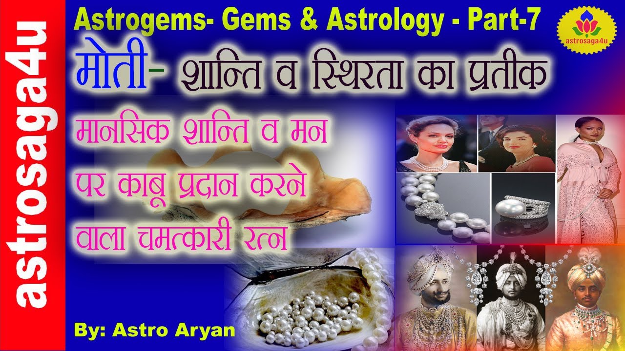 astrosaga4u- astrogems (Gems & Astrology) - Part 7- Pearl - The Mental Peace Provider gemstone