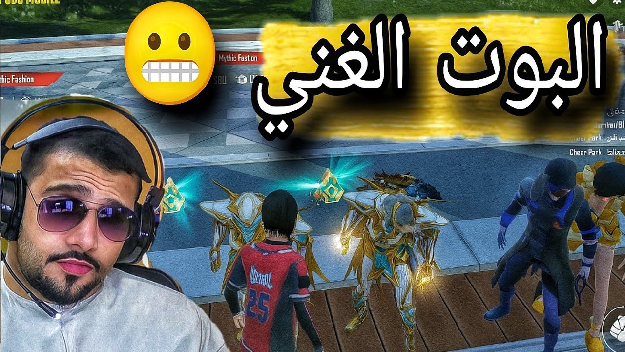 البوت الغني في التجمع 😨 دخلت التجمع وقعدت اشحت اسكنات فشتموني 😭 علمتهم الادب 🔥