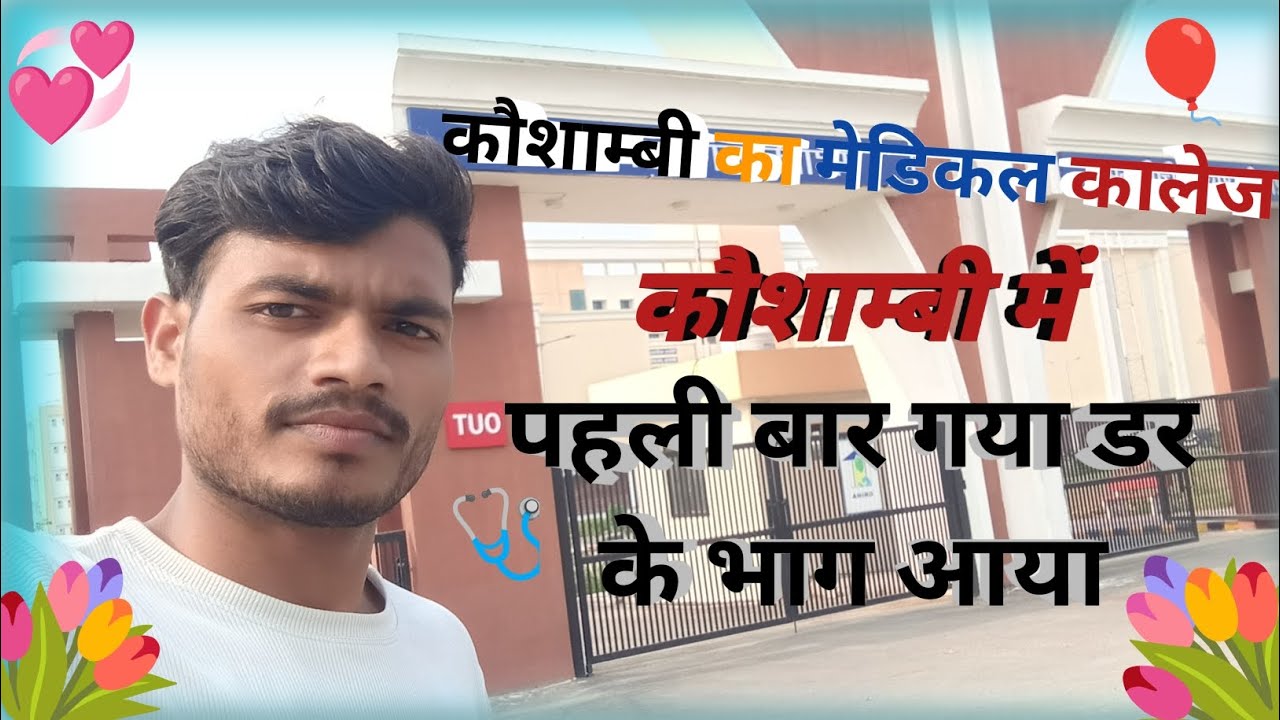 Kaushambi ka medical college 🥰 Bahut jabardast banaa hai 💫