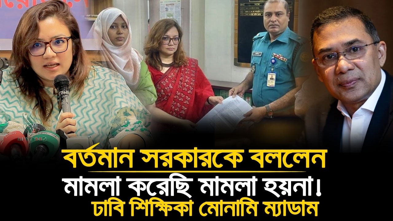 মোনামি ম্যাডাম বিচার চেয়ে যে কথা বললেন বর্তমান সরকারকে! ⚖️ | Monami Madam🔥#usman_hadi