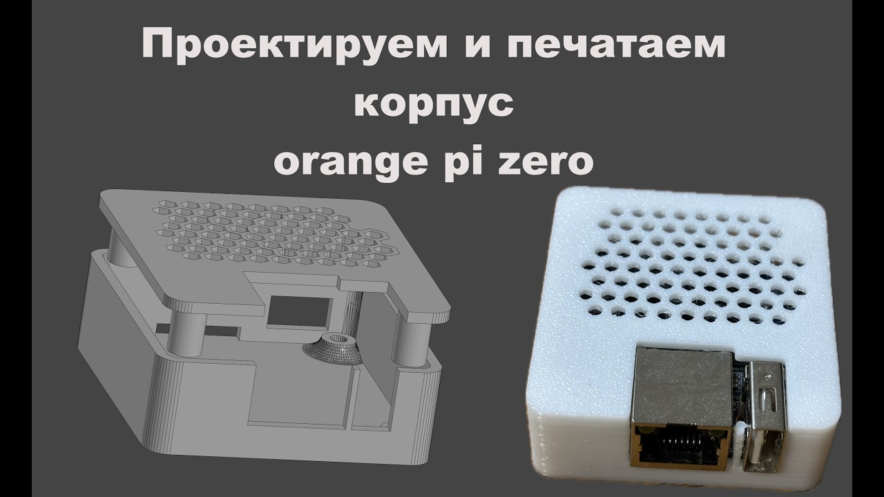Редактируем полигональный STL без проблем. КОМПАС-3D и корпус для Orange pi zero