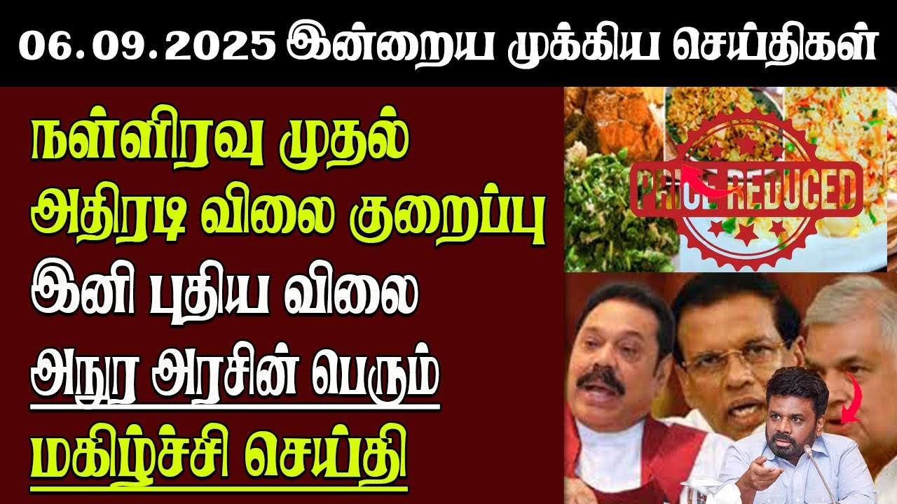 Sri Lanka Tamil News | 06.09.2025 | இலங்கையின் இன்றைய முக்கிய செய்திகள் | Senkathir | SenkathirNews