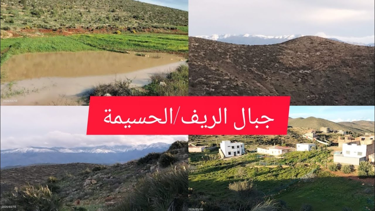 اليوم في مدينة الحسيمة الشتاء والثلج في جبال الريف