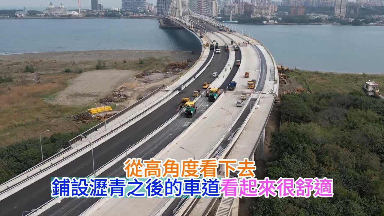 2026.01.30 淡江大橋八里端 南下車道瀝青鋪設全面出擊 自行車道金屬護欄吊裝 各區橋下施工進度更新 4K