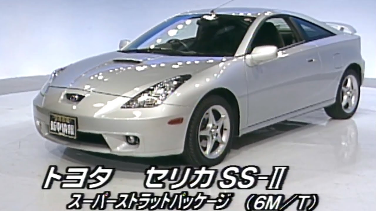 tvk「新車情報」公式　トヨタ　セリカSS-Ⅱ　1999年11月29日放送