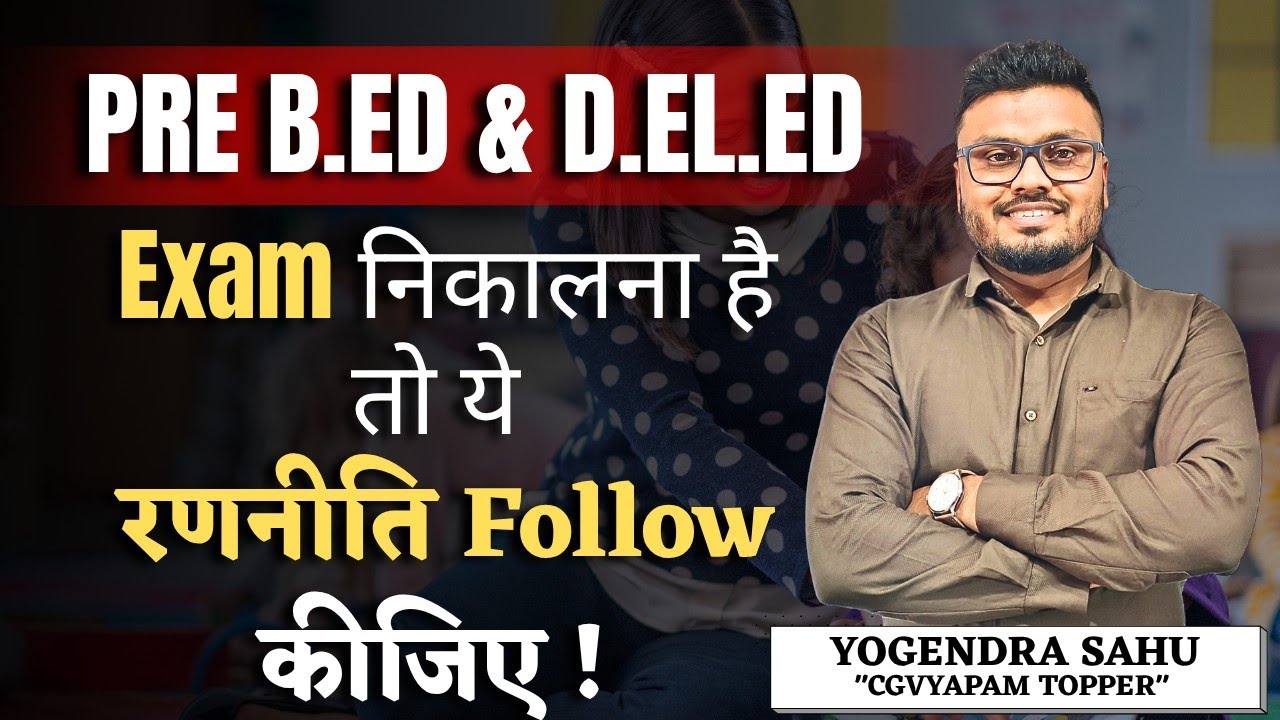 Pre B.ED & D.El.ED | Exam निकालना है तो ये रणनीति Follow kijiye!#cgvyapam #bed #deled #shikshakbhrti