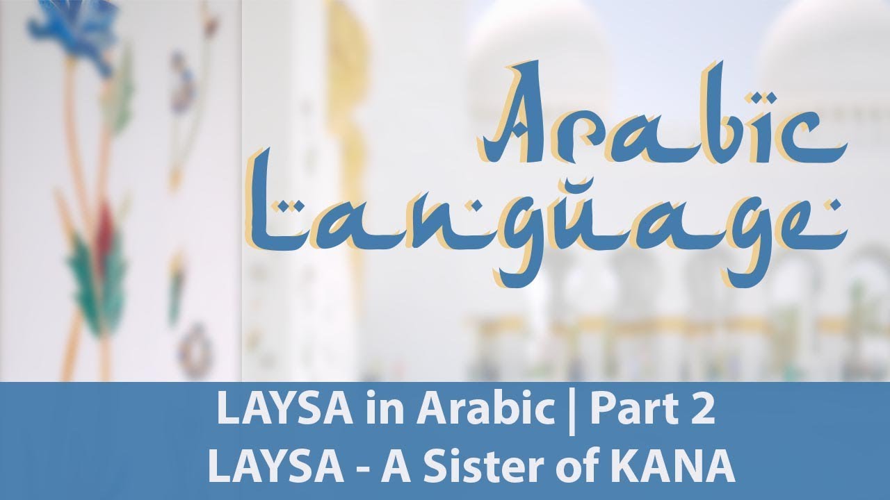 LAYSA in Arabic | Part 2 | LAYSA - A Sister Of KANA ليس من أخت كان  | Intermediate Arabic