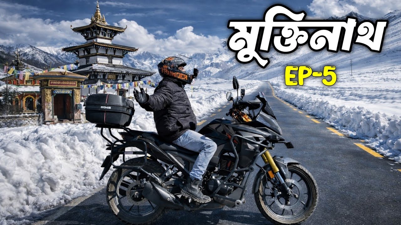 চললাম মুক্তিনাথের পথে🇳🇵|| Kolkata To Muktinath Nepal Bike Ride || Kolkata To Nepal Bike Ride #nepal