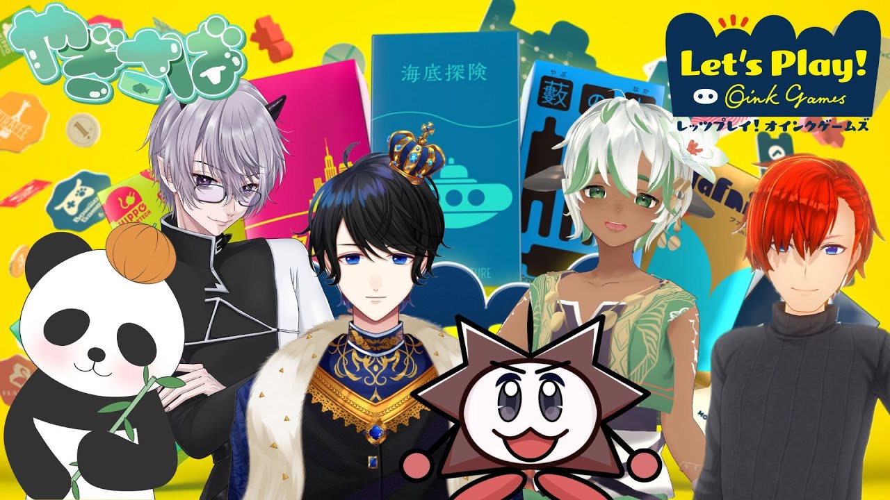 2024/1/19【やぎさば】酸素だ！酸素を持ってこーい！【レッツプレイ！オインクゲームス】