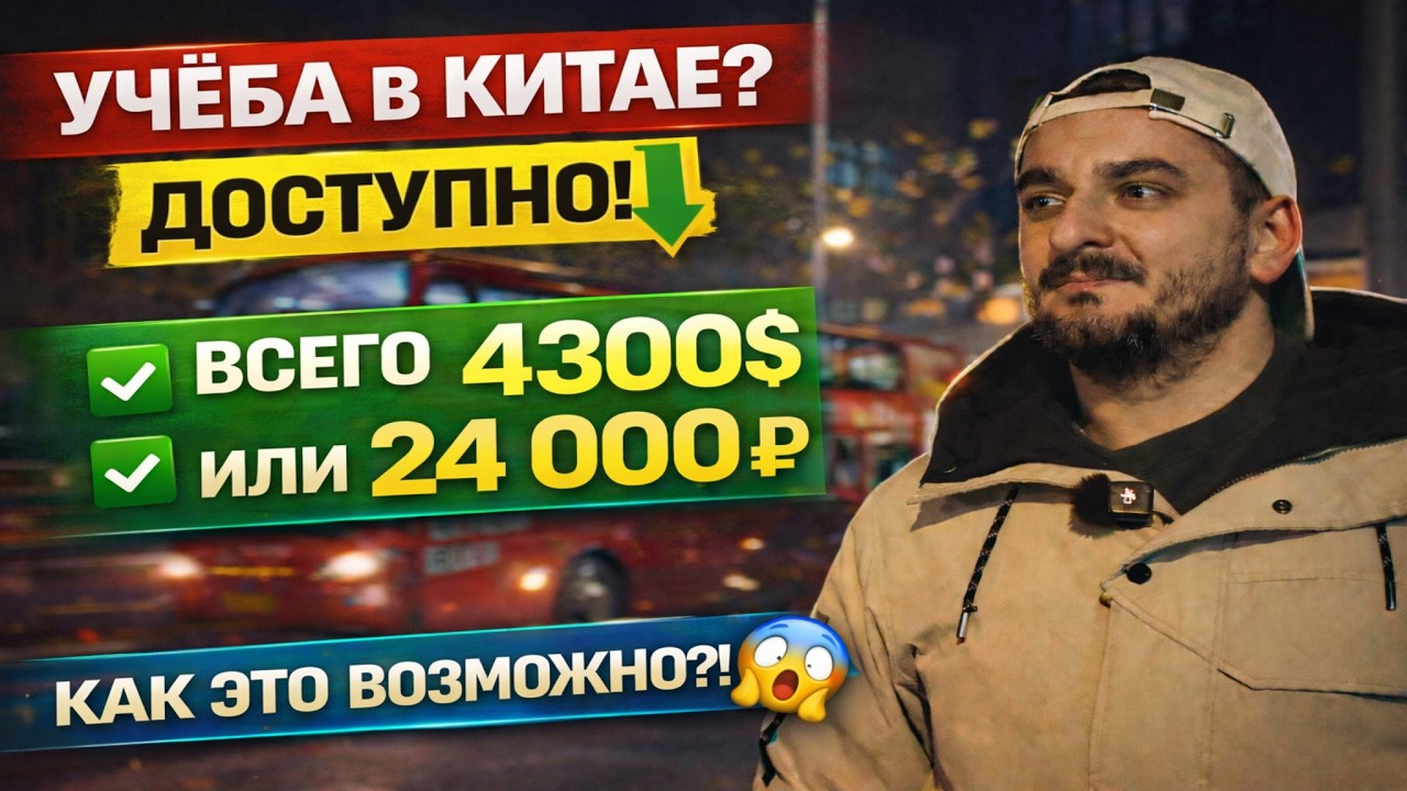 Сколько стоит учиться в Шанхае? Реальные цены и университеты