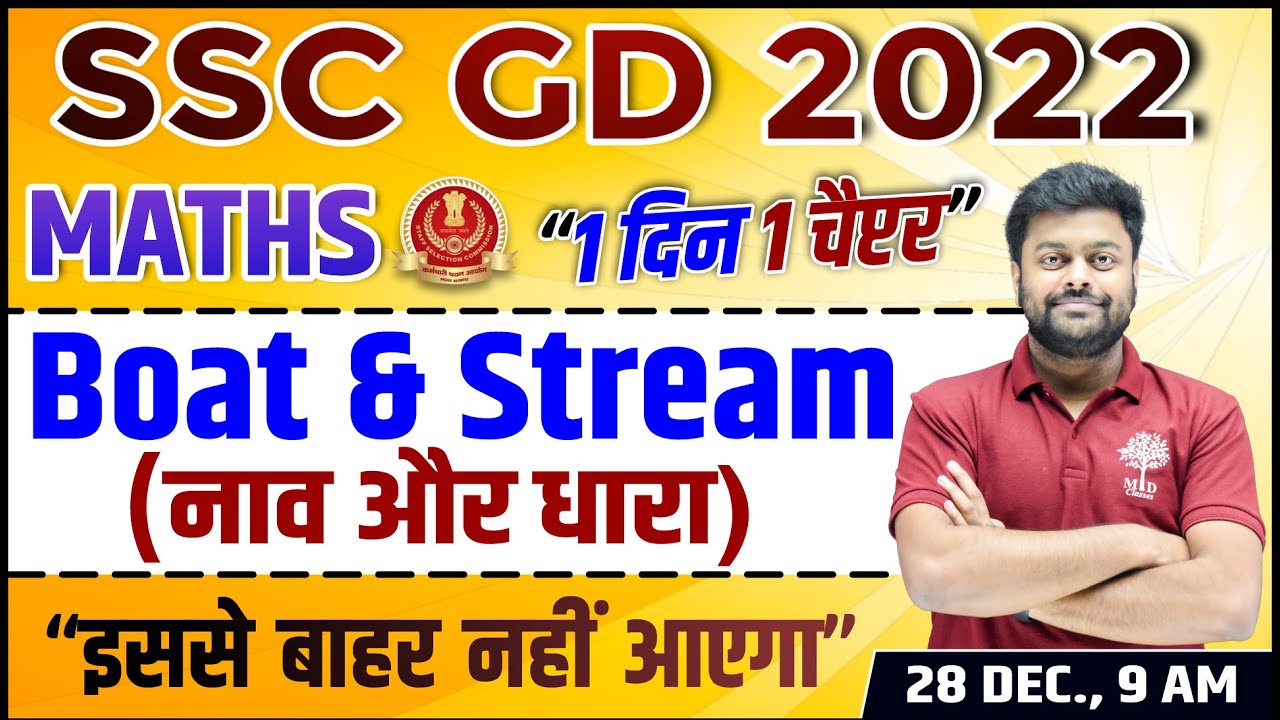 🔥SSC GD MATHS | SSC GD BOAT & STREAM | SSC GD MATHS TRICKS | SSC GD MATHS QUESTIONS | MD CLASSES