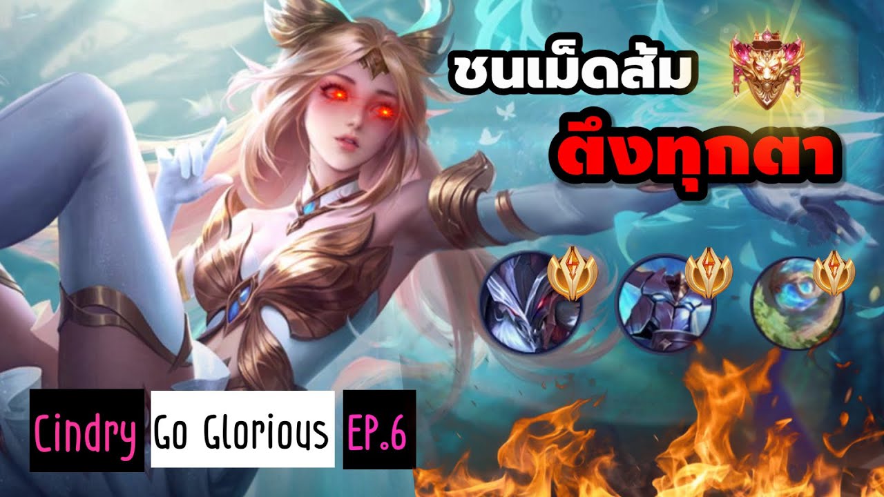 เมาหมัด ! เมื่อซินดี้เจอเหล่าปีศาจเม็ดส้มทุกตา บอกเลยโดนล้วงยับๆ !! | Cindry Go Glorious EP.6