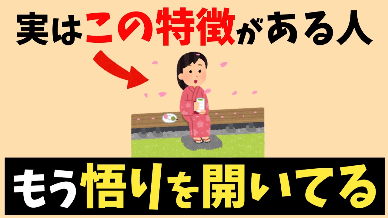 悟りを開いている人の特徴ｌ悟った人だけが知る「静かで自由な生き方」【雑学】