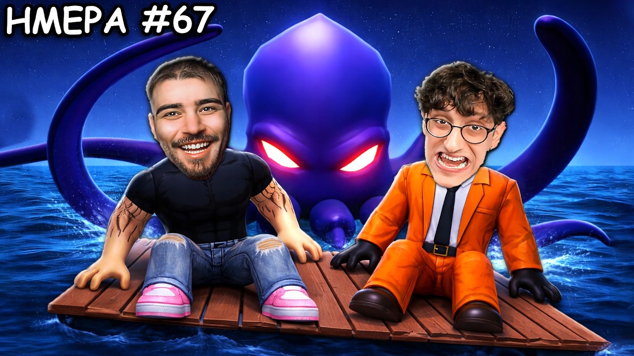 ΕΠΙΒΙΩΣΕ 101 ΜΕΡΕΣ ΣΤΗΝ ΘΑΛΑΣΣΑ!