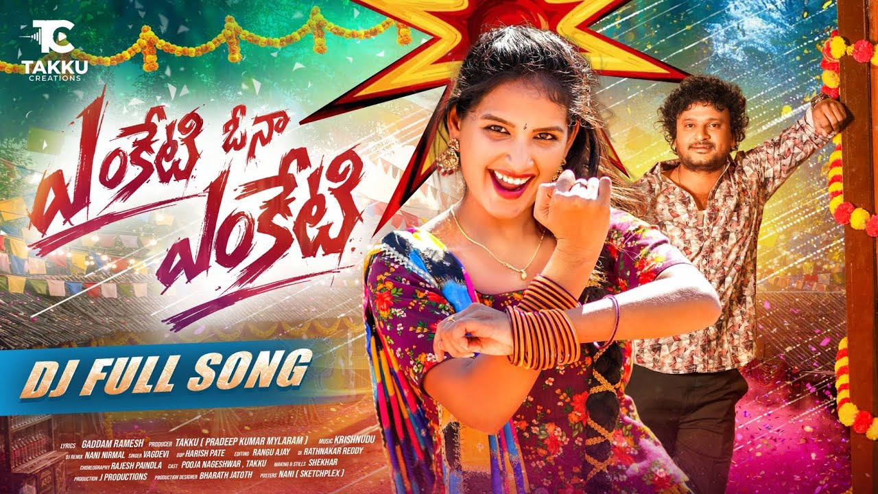 VENKATI OONA VENKATI FOLK DJ SONG | FOLK SONGS | POOJA NAGESHWAR FOLK SONGS | TAKKU | FOLK DJ SONGS
