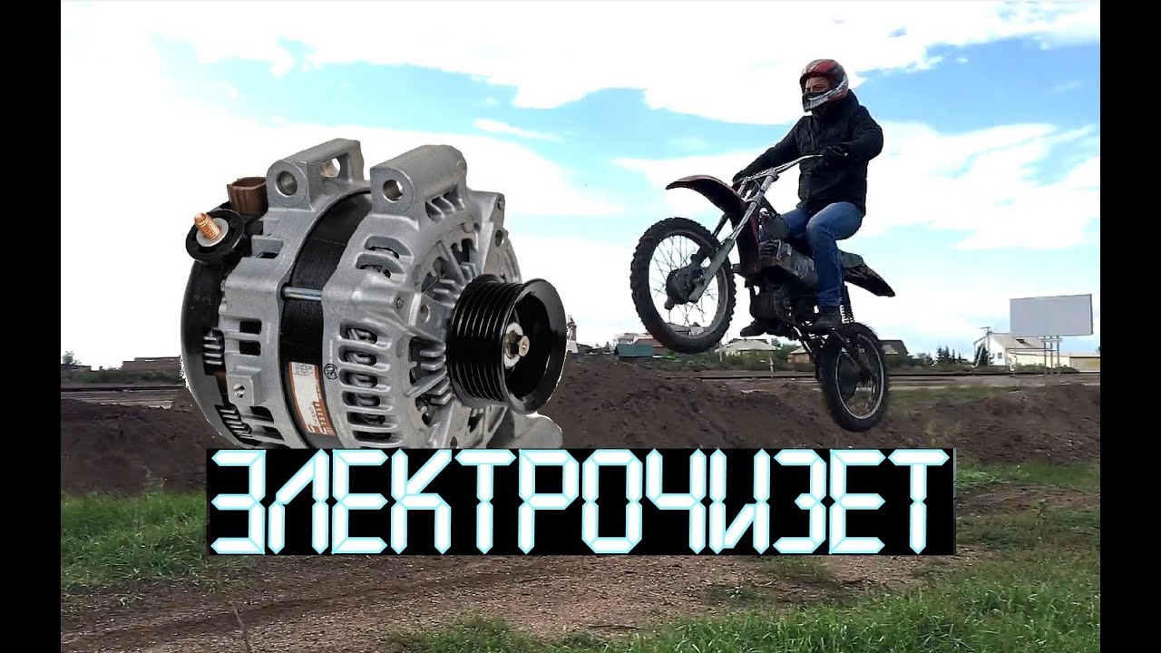 Электробайк своими руками из генератора. Электрочизет часть 2