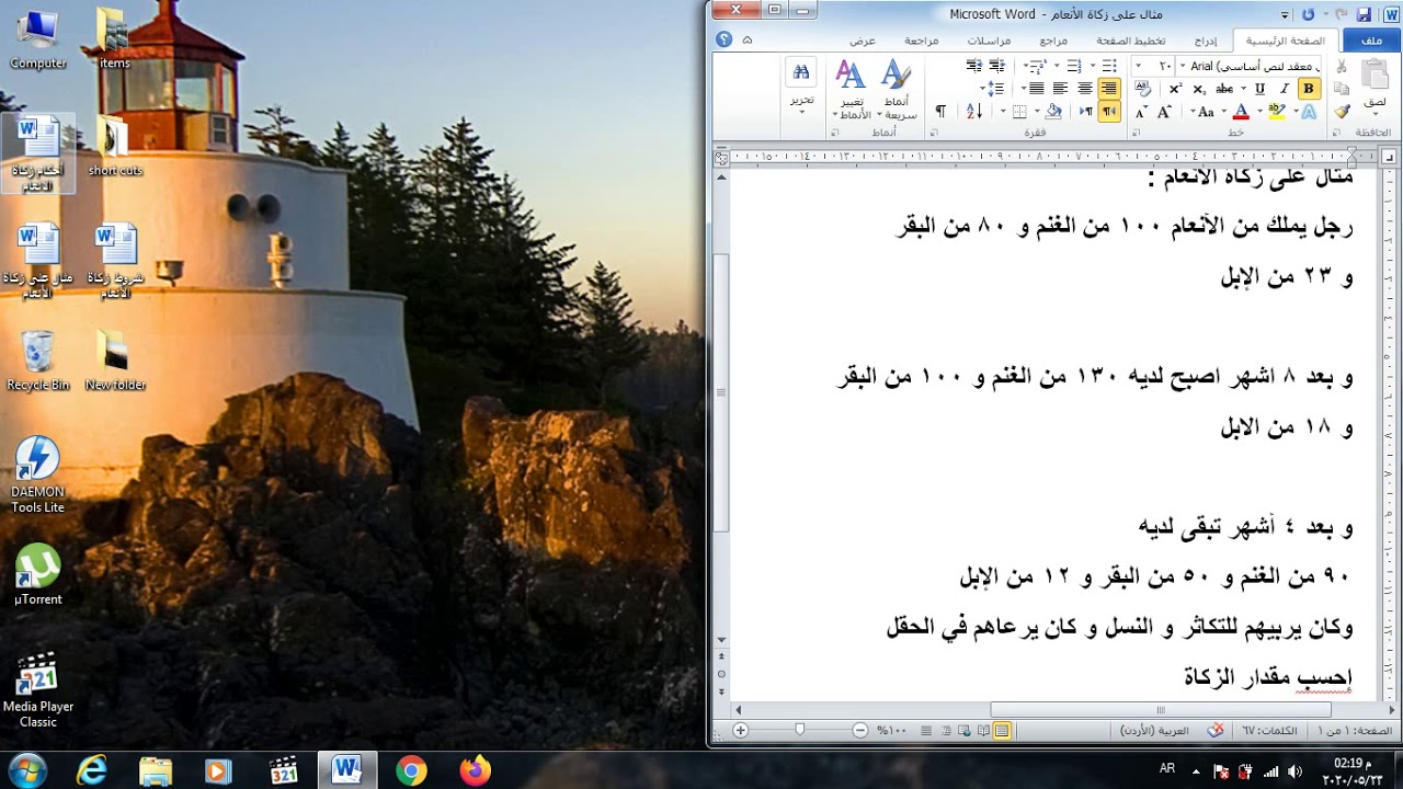 أمثلة على زكاة الأنعام
