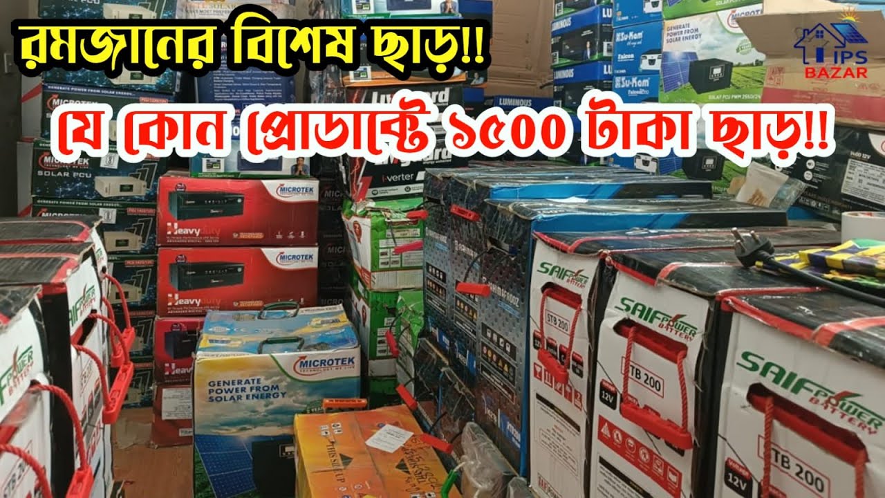 ধামাকা অফার !! ১৫০০ টাকা ক্যাশব্যাক || Luminous zelio 1100 ips price || Microtek 1435 Solar pcu